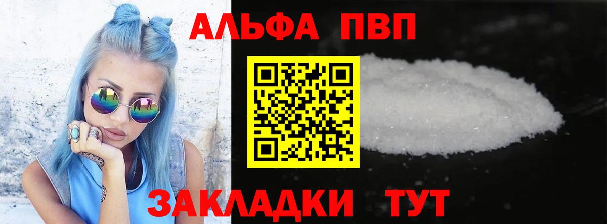 Лангепас  Alfa_PVP СК КРИС  A PVP Crystall  как найти закладки  Вход с VPN 