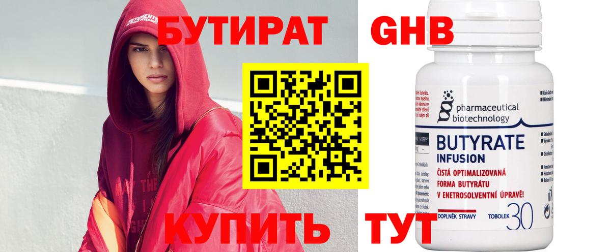 Лангепас  Бутират BDO 33%  Вход с VPN 