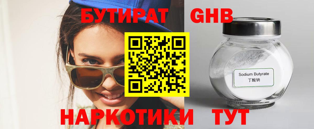 БУТИРАТ буратино Лангепас