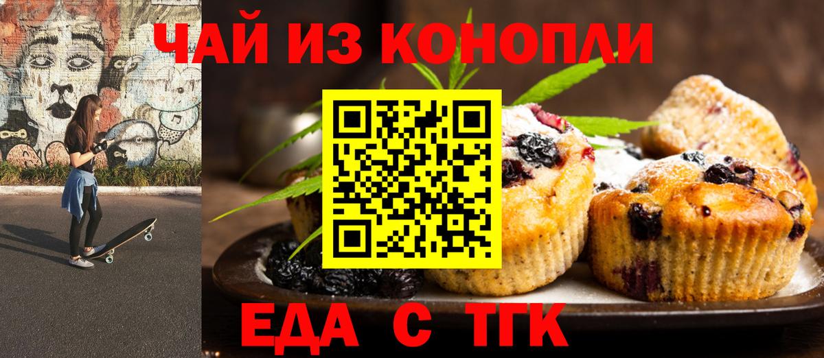 Еда ТГК конопля  Вход с VPN  Лангепас 