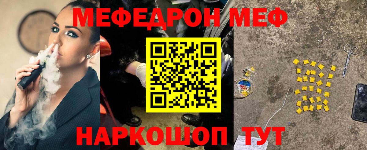 Меф мяу мяу кристаллы Лангепас