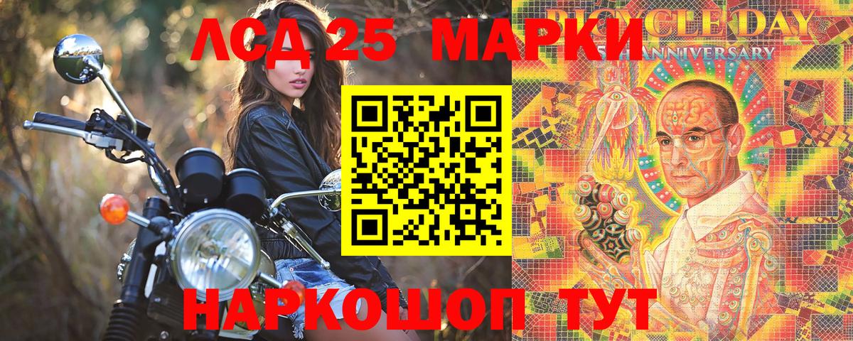 Марки 25I-NBOMe 1500мкг Лангепас